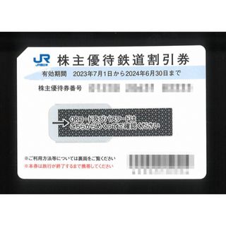 西日本旅客鉄道 株主優待 優待鉄道割引券 【2枚】/有効期限2024年6月30日(その他)