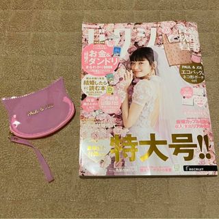 ゼクシィ 2023年 6月号 ポールアンドジョー ポーチ 1点付き(結婚/出産/子育て)