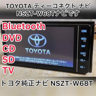 トヨタ(トヨタ)のトヨタ純正ナビ NSZT-W68T  Bluetooth(カーナビ/カーテレビ)