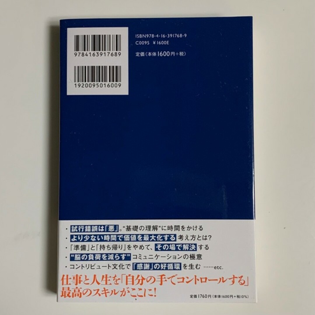 「世界一流エンジニアの思考法」牛尾 剛 エンタメ/ホビーの本(ビジネス/経済)の商品写真