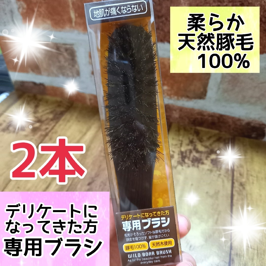 柔らか天然豚毛100％ブラシ豚毛ヘアブラシ　くし　クシ新品未使用　送料無料 コスメ/美容のヘアケア/スタイリング(ヘアブラシ/クシ)の商品写真