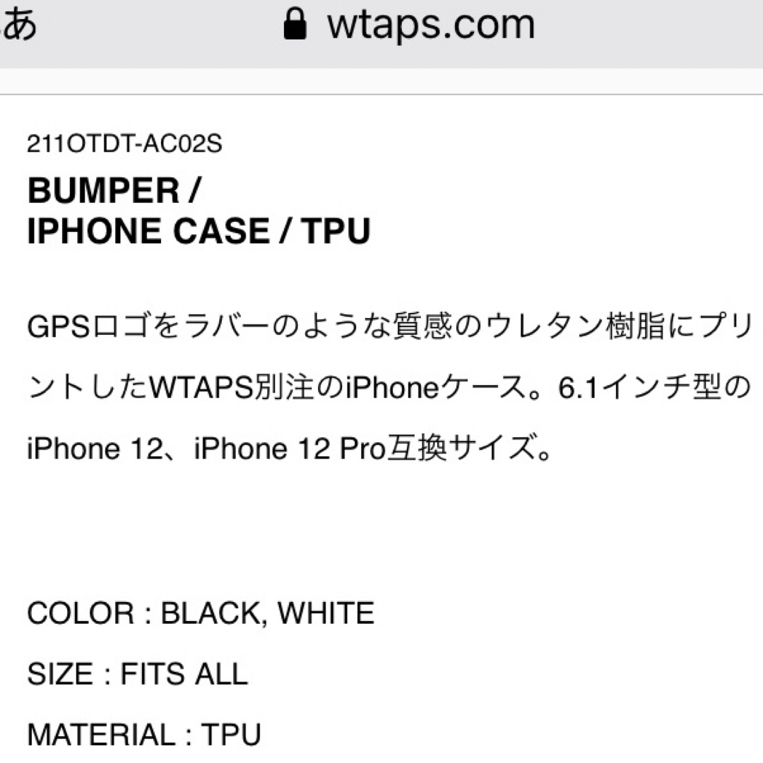 W)taps(ダブルタップス)のwtaps BUMPER iPhone CASE/TPU  FILM/GLASS スマホ/家電/カメラのスマホアクセサリー(iPhoneケース)の商品写真