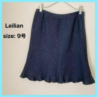レリアン(leilian)のLeilian レリアン シルク混 フリンジ スカート ツイード 9号 高級感(ひざ丈スカート)