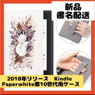 【即購入可】KindlePaperWhite キンドル　ケース　タブレット　読書(モバイルケース/カバー)