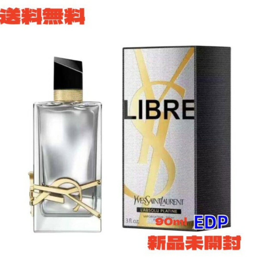 新品未使用 イヴ・サンローラン リブレ ラプソリュ プラチナム 90ml 新品未使用 イヴ・サンローラン リブレ ラプソリュ プラチナム 90ml