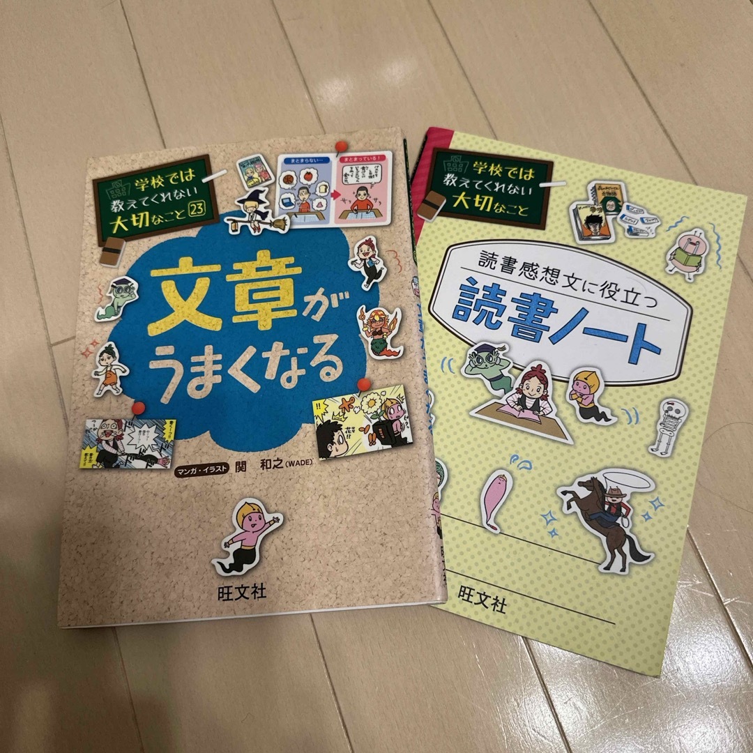 学校では教えてくれない大切なこと23「文章がうまくなる」 エンタメ/ホビーの本(絵本/児童書)の商品写真