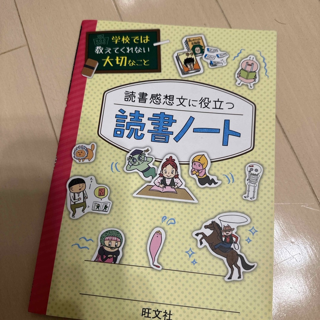 学校では教えてくれない大切なこと23「文章がうまくなる」 エンタメ/ホビーの本(絵本/児童書)の商品写真