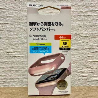 エレコム(ELECOM)のエレコム Apple Watch44mm用ソフトバンパー ピンクゴールド(その他)