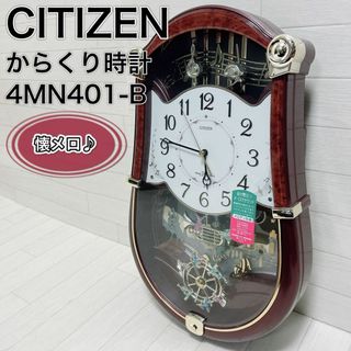 CITIZEN - CITIZEN シチズン 電波時計 掛時計 からくり時計 4MN401-B 良品