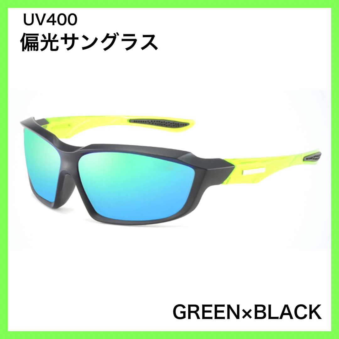 偏光サングラス　 GREEN× BLACK 　UV400　ミラーレンズ スポーツ/アウトドアのフィッシング(ウエア)の商品写真