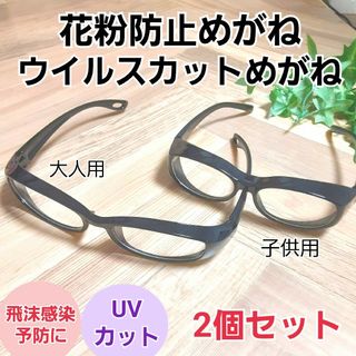 花粉症メガネ 花粉防止めがね 保護眼鏡　飛沫感染予防 新品未使用(日用品/生活雑貨)