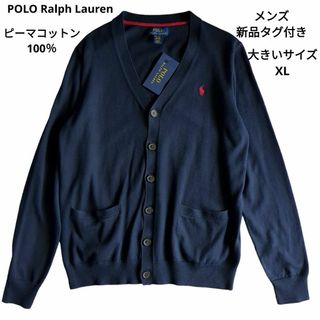 ポロラルフローレン(POLO RALPH LAUREN)の【新品】大きいサイズ XL　ポロラルフローレン  カーディガン ポニー刺繍(カーディガン)