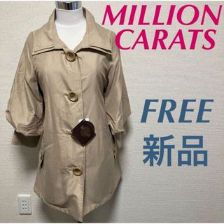 ミリオンカラッツ(Million Carats)のミリオンカラッツ　トレンチコート　ベージュ　アウター スプリングコート フリー(スプリングコート)