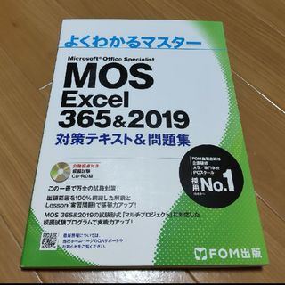 モス(MOS)のＭｉｃｒｏｓｏｆｔ　Ｏｆｆｉｃｅ　Ｓｐｅｃｉａｌｉｓｔ　Ｅｘｃｅｌ３６５＆２０(資格/検定)