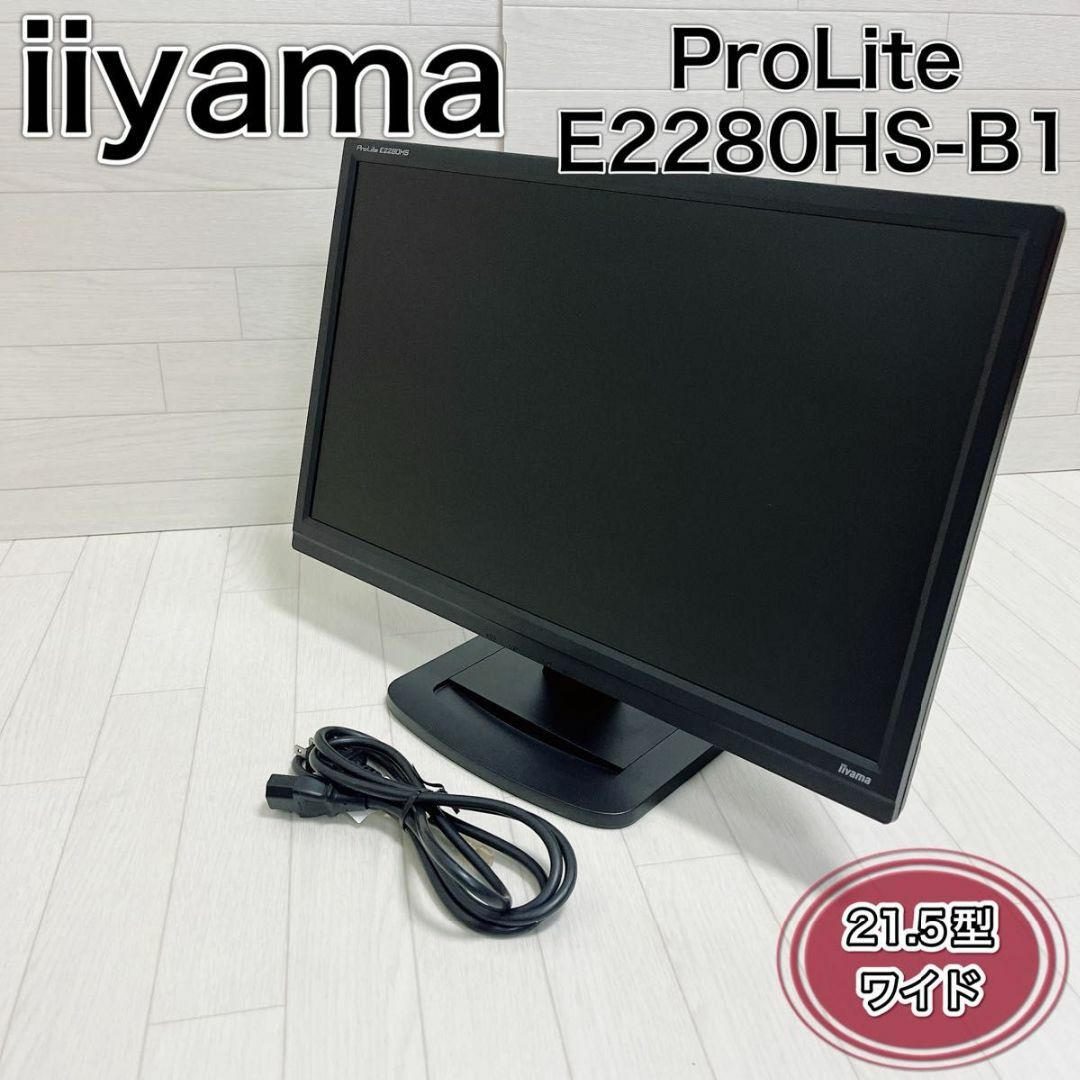 iiyama(イーヤマ)のiiyama ProLite E2280HS-B1 21.5型ワイド 良品 スマホ/家電/カメラのPC/タブレット(ディスプレイ)の商品写真