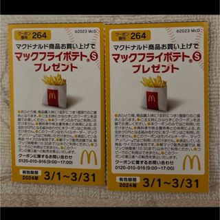 マクドナルド(マクドナルド)のマクドナルド(フード/ドリンク券)