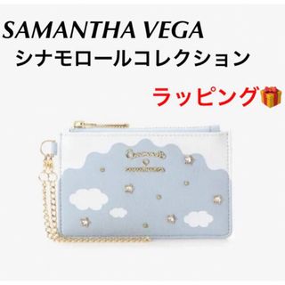 サマンサベガ(Samantha Vega)の完売品　サマンサベガ✖️サンリオ　シナモロールコレクション　マルチケース(名刺入れ/定期入れ)