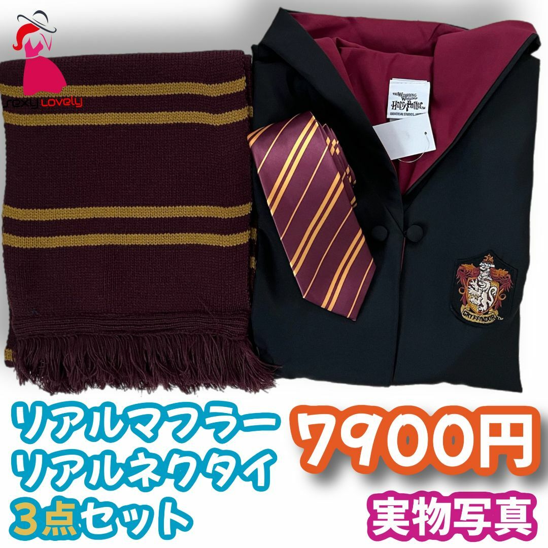 【Lサイズ】ハリーポッターグリフィンドール コスプレお得