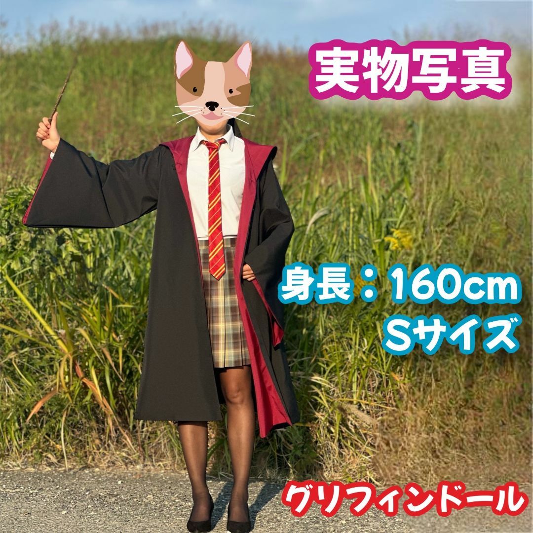 XLサイズ】ハリーポッターグリフィンドール高品質コスプレ2点