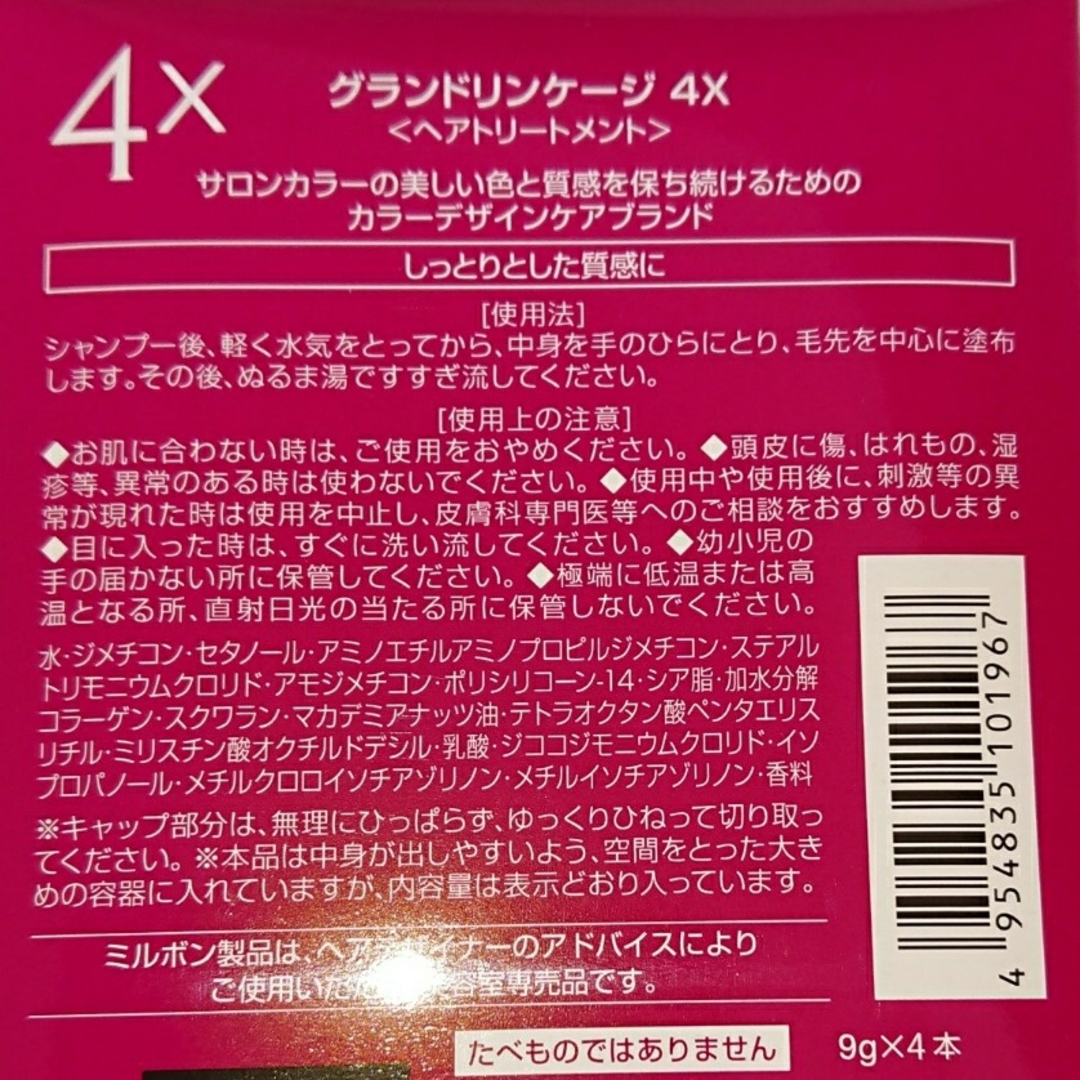 ミルボン(ミルボン)のミルボントリートメント グランドリンケージ4x硬毛、多毛、クセ毛用〈4箱〉 コスメ/美容のヘアケア/スタイリング(トリートメント)の商品写真