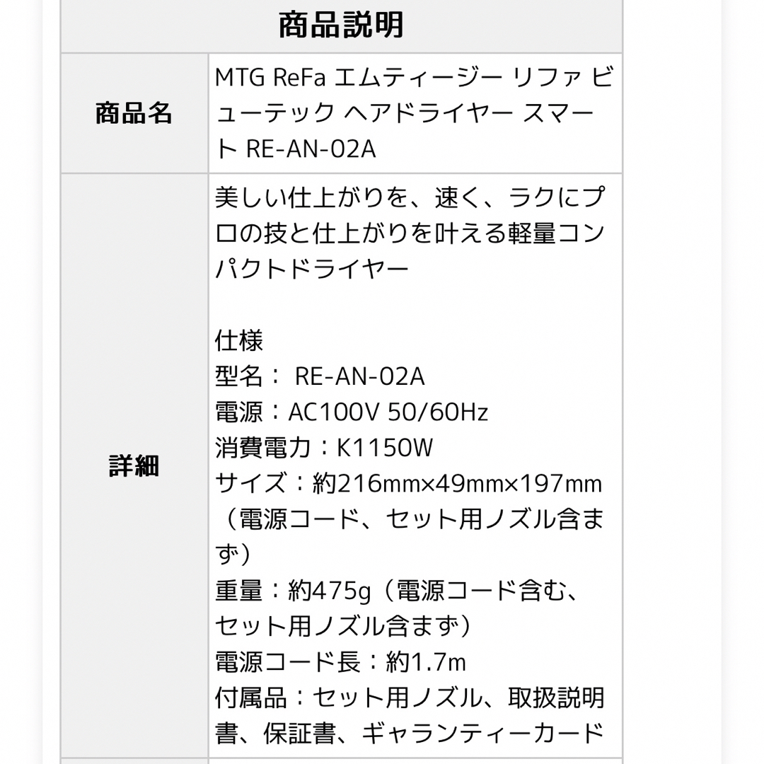 ReFa(リファ)のリファ ビューテック ドライヤー スマート ホワイト RE-AN-02A  スマホ/家電/カメラの美容/健康(ドライヤー)の商品写真