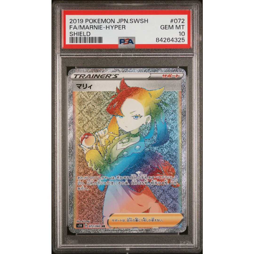 PSA10 マリィ HR シールド /13-1 PSA10 マリィ HR シールド /13-1