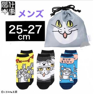 アベイル(Avail)の仕事猫メンズ靴下3足セット巾着付きB新品◆アベイルしまむら キャラクターソックス(ソックス)