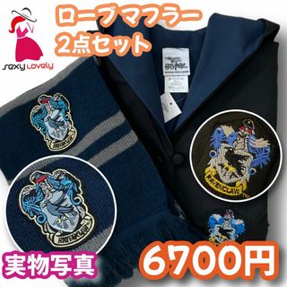 【XLサイズ】ハリーポッター レイブンクロー 高品質コスプレ2点セット(衣装一式)