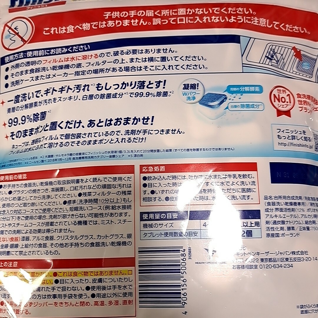 コストコ(コストコ)のコストコ・フィニッシュ・finish・150回分 インテリア/住まい/日用品の日用品/生活雑貨/旅行(洗剤/柔軟剤)の商品写真