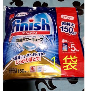 コストコ(コストコ)のコストコ・フィニッシュ・finish・150回分(洗剤/柔軟剤)