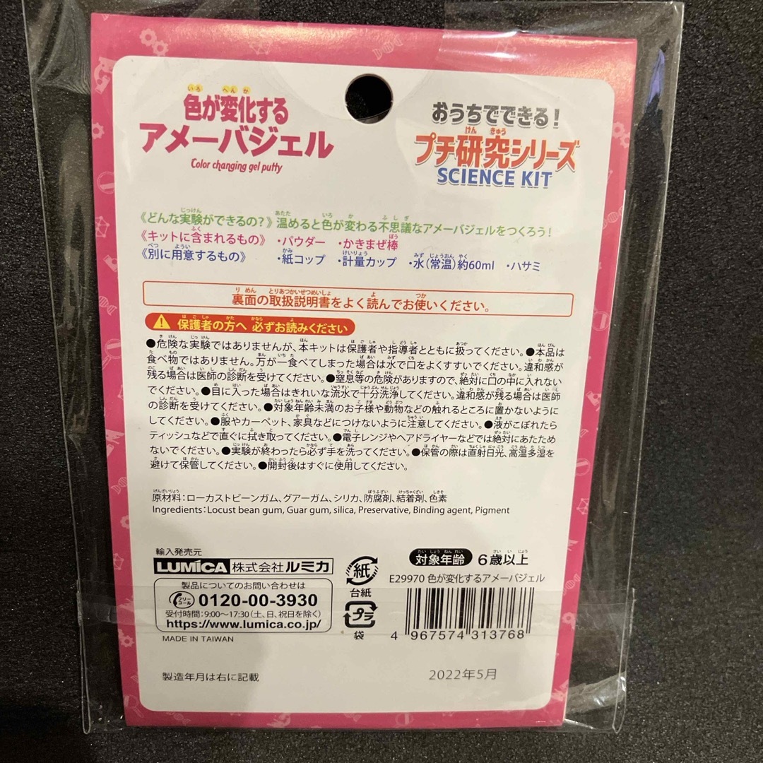 実験キット 色が変化するアメーバジェル  キッズ/ベビー/マタニティのキッズ/ベビー/マタニティ その他(その他)の商品写真