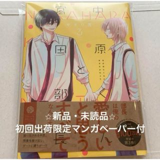 カドカワショテン(角川書店)の中原くんと宮田部長　3(その他)