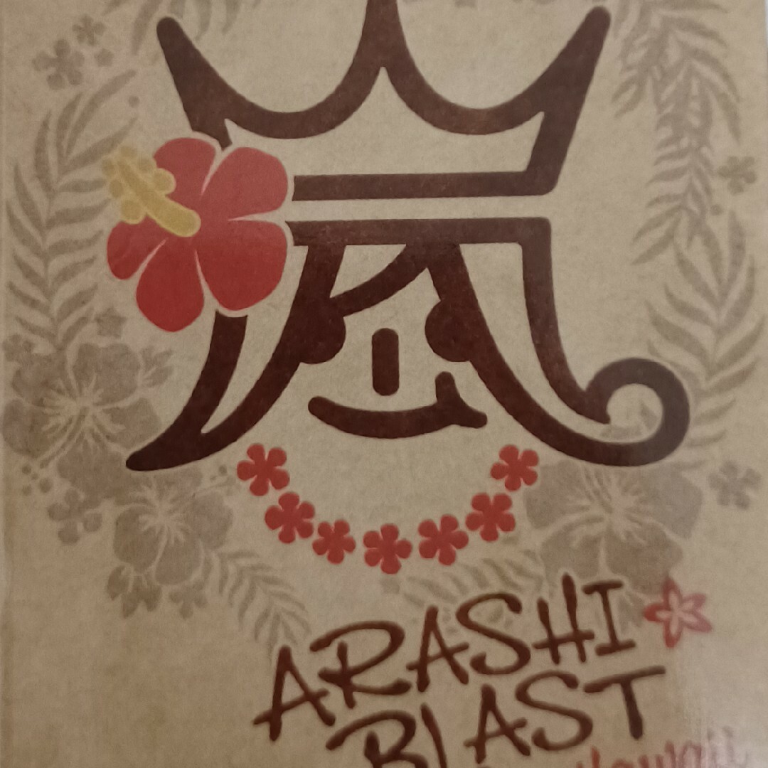 嵐　ARASHI BLAST in Hawaii トランプ エンタメ/ホビーのタレントグッズ(アイドルグッズ)の商品写真