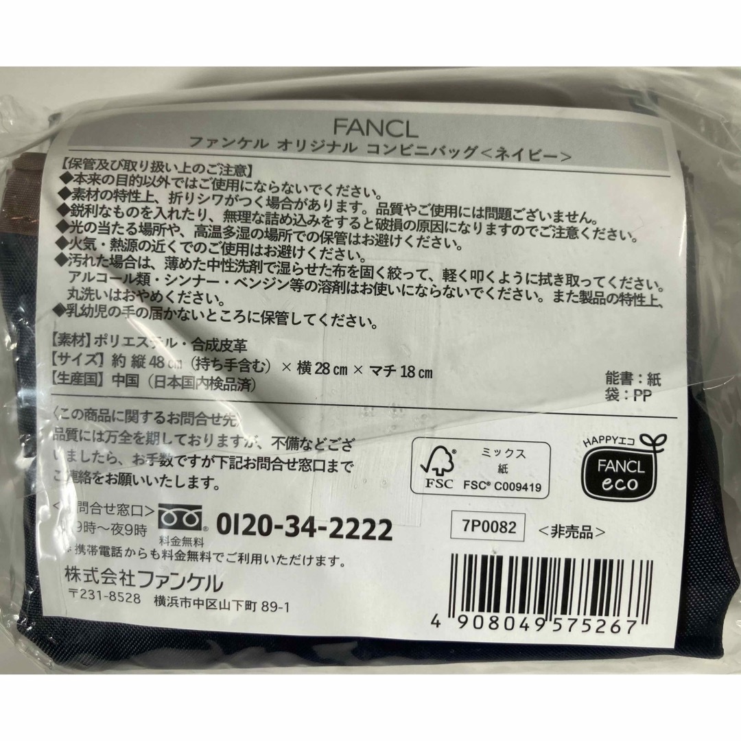 FANCL(ファンケル)のファンケル　コンビニバック〈ネイビー〉 レディースのバッグ(エコバッグ)の商品写真