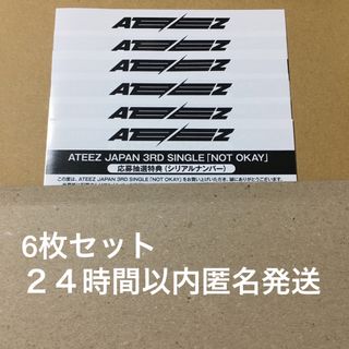 エイティーズ(ATEEZ)のATEEZ NOT OKAY 応募抽選特典シリアルナンバー 6枚セット(アイドルグッズ)