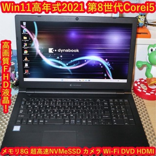ダイナブック(dynabook)のWin11高年式2021年8世代Corei5/SSD/メ8/FHD/DVD/無線(ノートPC)