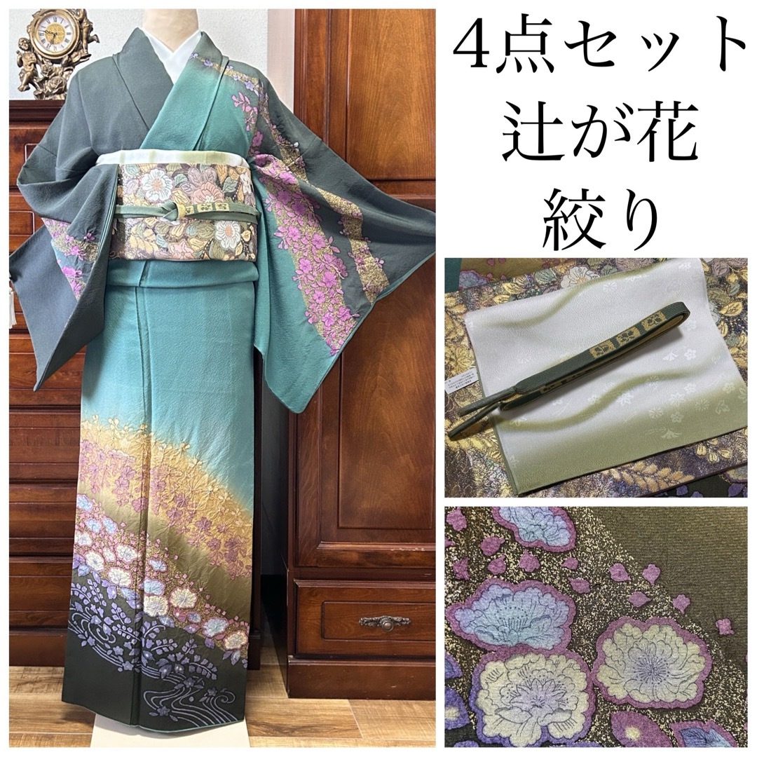 逸品 訪問着 4点セット 【辻が花 絞り 金彩 裄丈67】 逸品 訪問着 4点セット 【辻が花 絞り 金彩 裄丈67】
