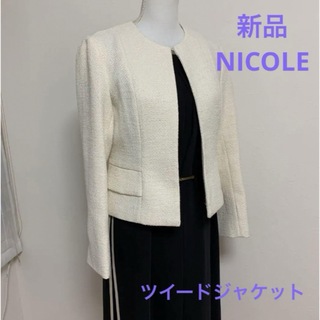 ニコル(NICOLE)の【新品】NICOLE ツイードジャケット(ノーカラージャケット)