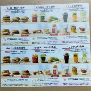 マクドナルド 株主優待券 2セット分(フード/ドリンク券)