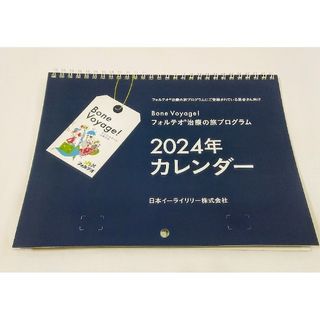 2024年　カレンダー(カレンダー/スケジュール)