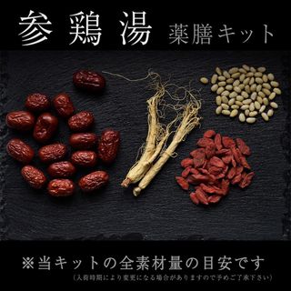 数量限定！参鶏湯薬膳キット 高麗人参 参鶏湯具材 参鶏湯材料 なつめ クコの実(その他)