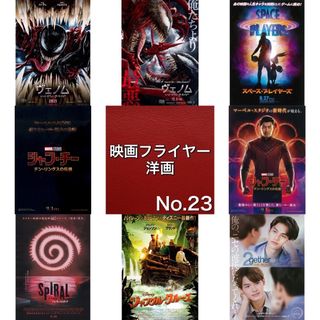 洋画 映画フライヤー(チラシ)23(印刷物)