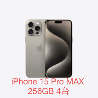 iPhone 15 Pro Max 256 GB ナチュラルチタニウム(スマートフォン本体)