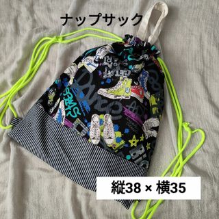 №4体操着袋　ナップサック　入園入学セット　スニーカー柄　ブラック　ストライプ(体操着入れ)