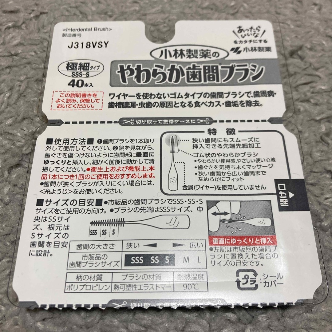 小林製薬(コバヤシセイヤク)のやわらか歯間ブラシ SSS-Sサイズお徳用  コスメ/美容のオーラルケア(その他)の商品写真