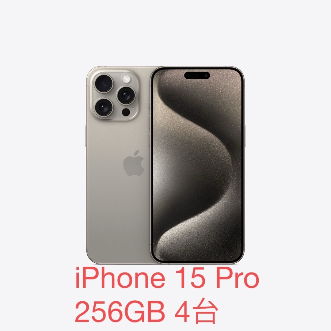 iPhone 15 Pro 256GB スマホ/家電/カメラのスマートフォン/携帯電話(スマートフォン本体)の商品写真