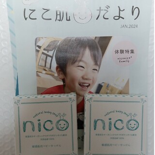 nico石鹸(洗顔料)