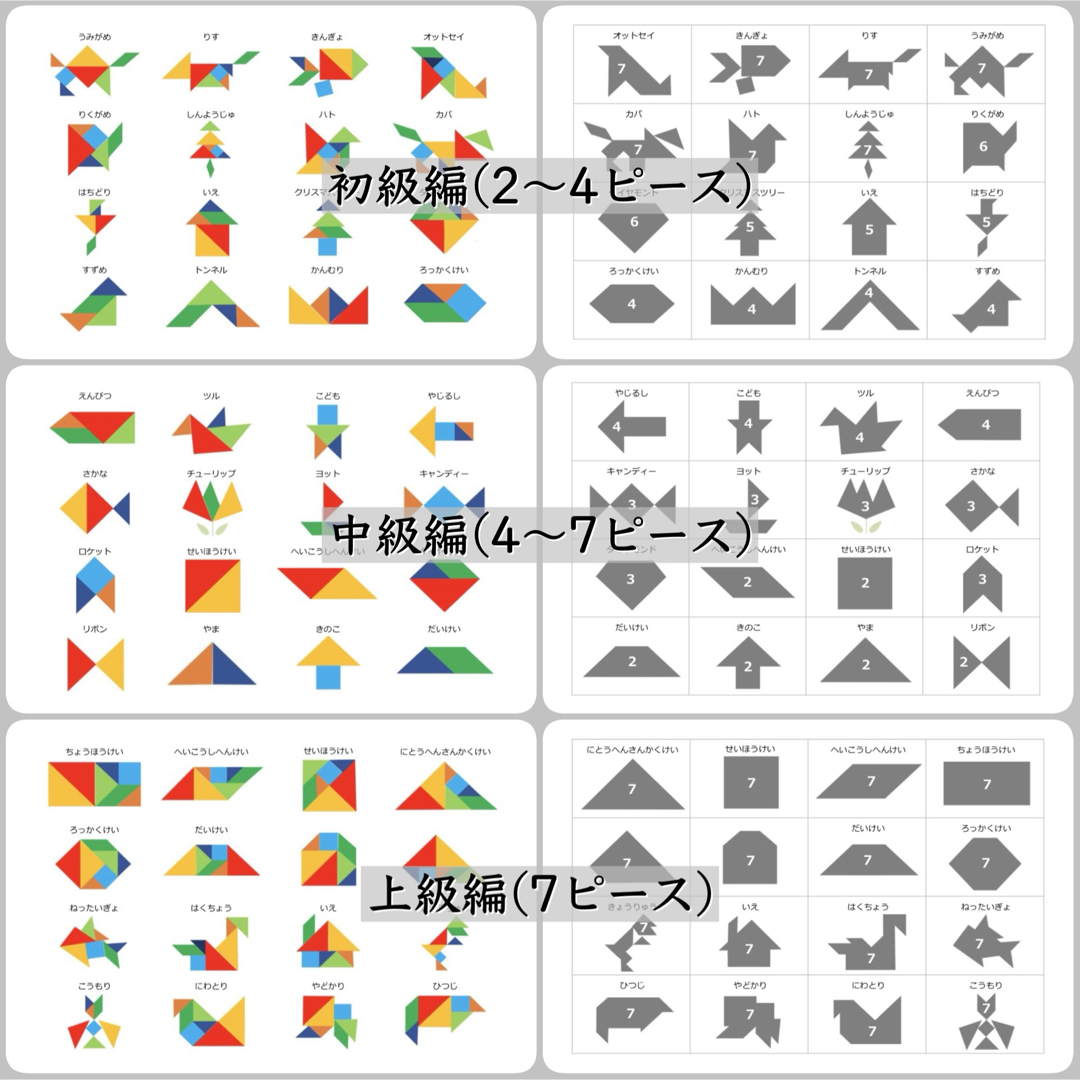 タングラム　図形パズル　パターンブロック　小学校受験教材　幼児教育　知育