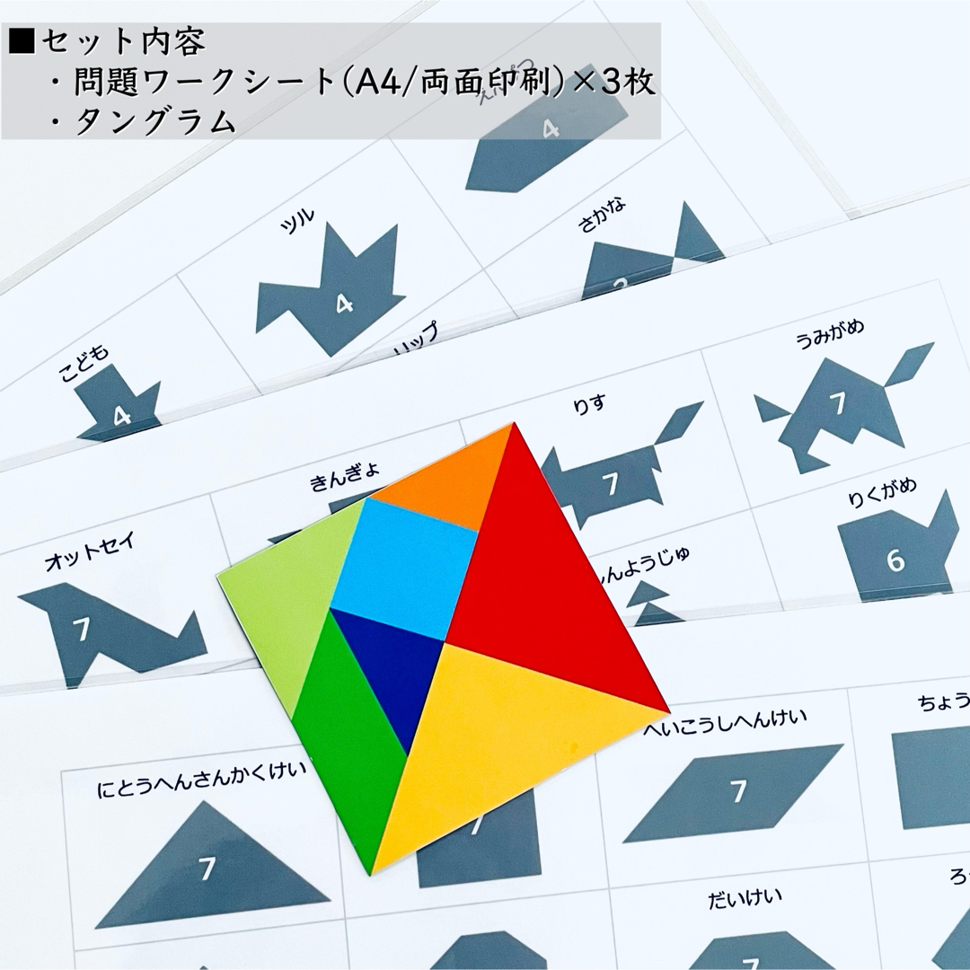 タングラム 図形パズル パターンブロック 小学校受験教材 幼児教育