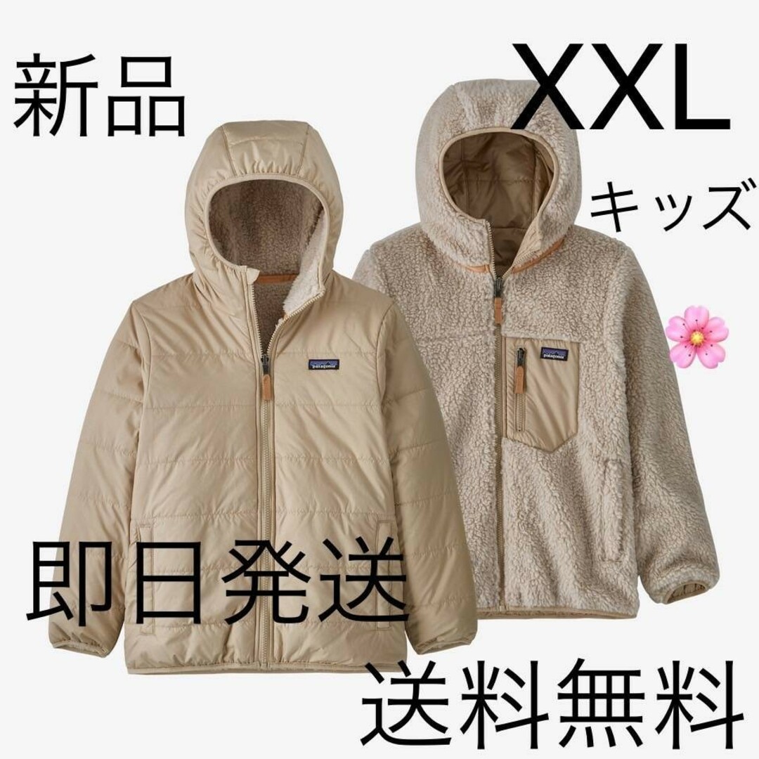 国内正規品 オールタン キッズサイズXXL パタゴニア リバーシブルフーディ | フリマアプリ ラクマ